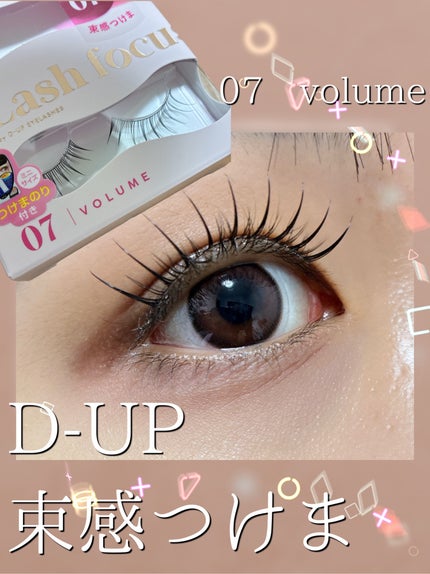 ラッシュフォーカス/D-UP/つけまつげを使ったクチコミ(1枚目)