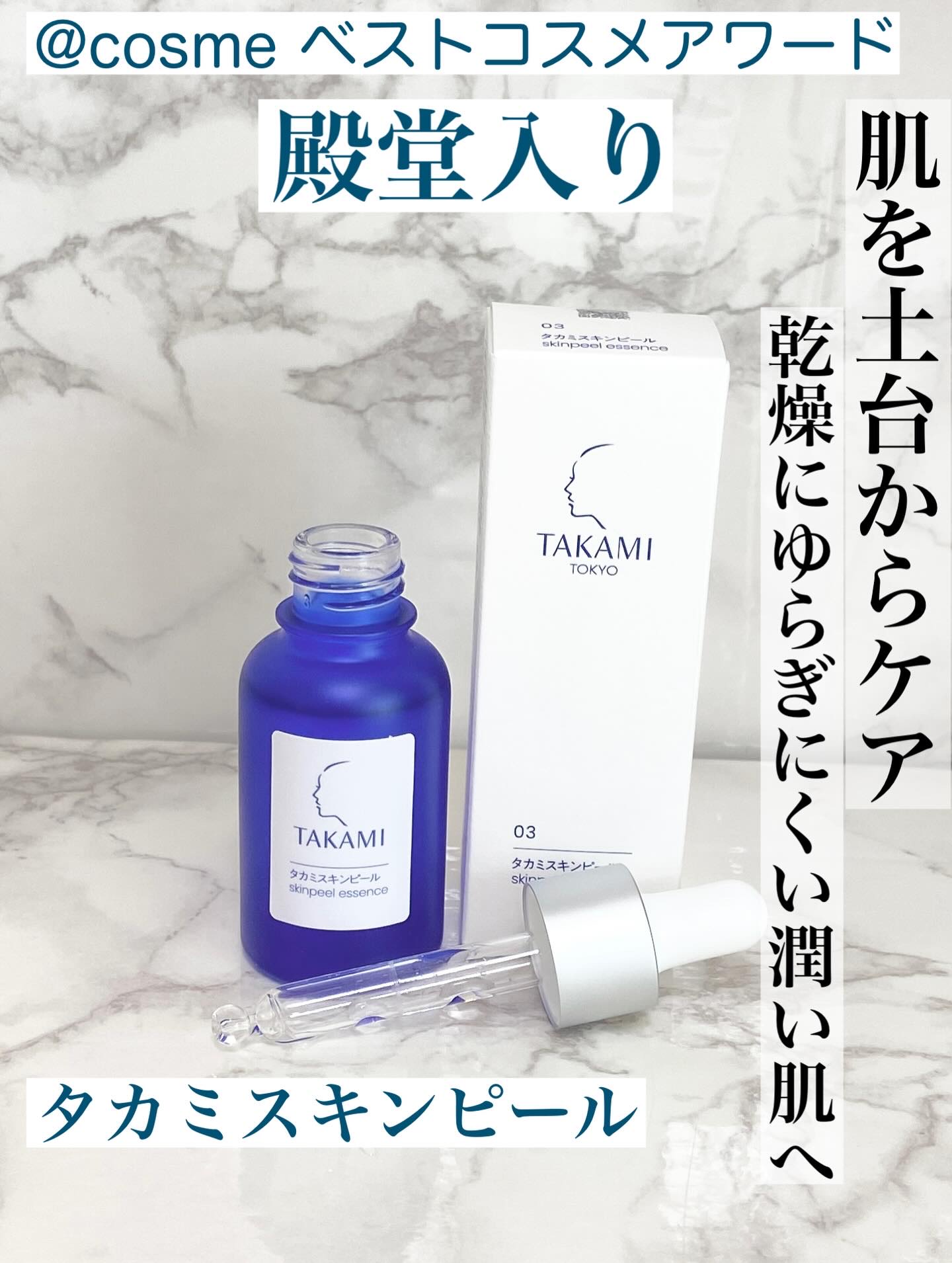 タカミスキンピール/タカミ/ブースター・導入液を使ったクチコミ（1枚目）