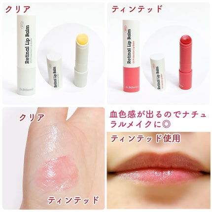 レチナールリップバーム/Dr.Different/リップバームを使ったクチコミ(2枚目)