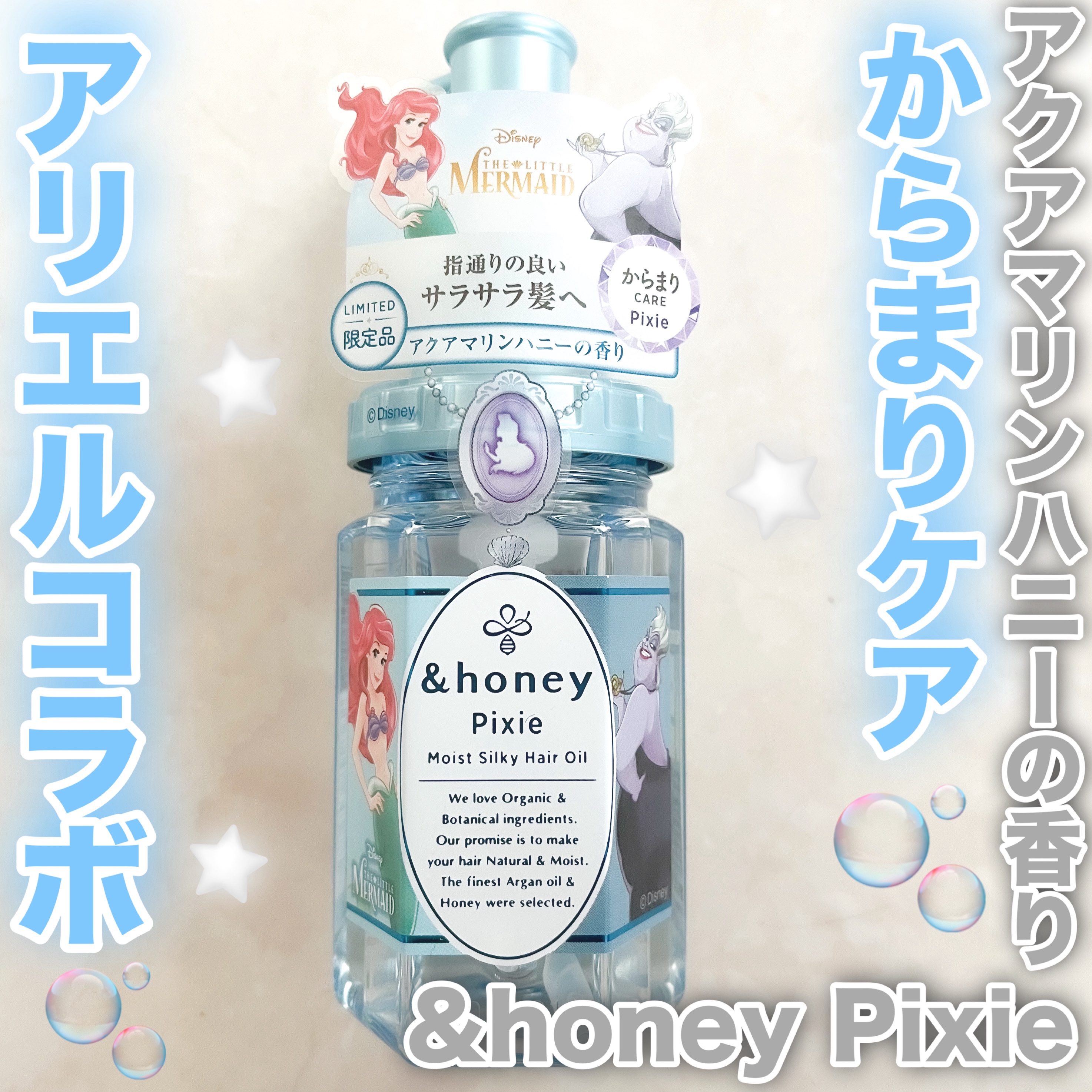 アンドハニーピクシーモイストシルキーヘアオイル３.０／アリエル・アースラ/&honey/ヘアオイルを使ったクチコミ（1枚目）