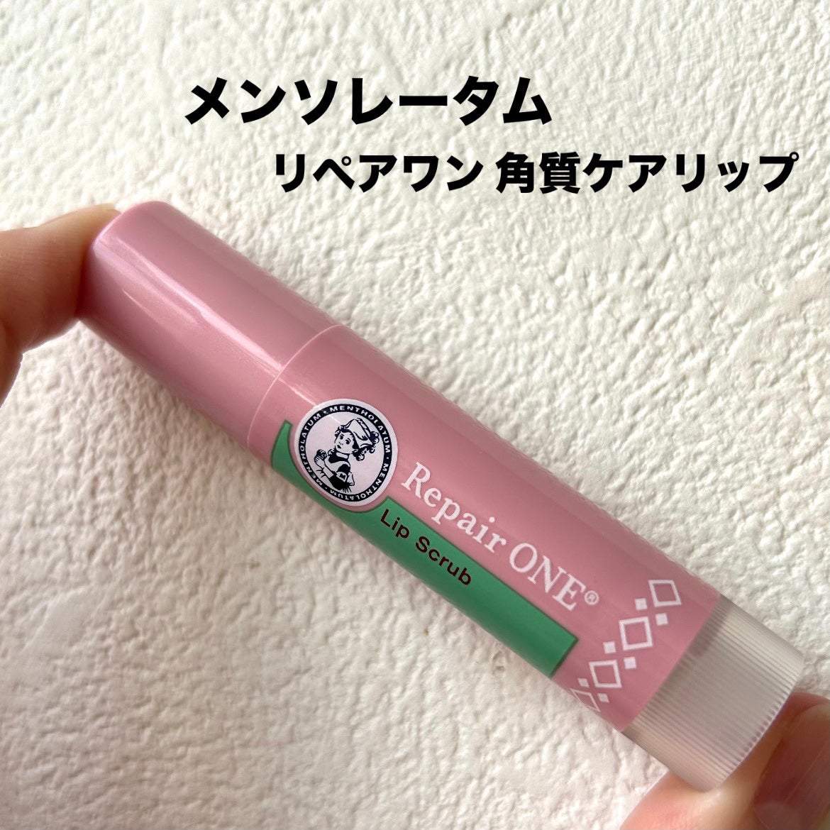 メンソレータム リペアワン 角質ケアリップ/メンソレータム/リップクリームを使ったクチコミ(1枚目)