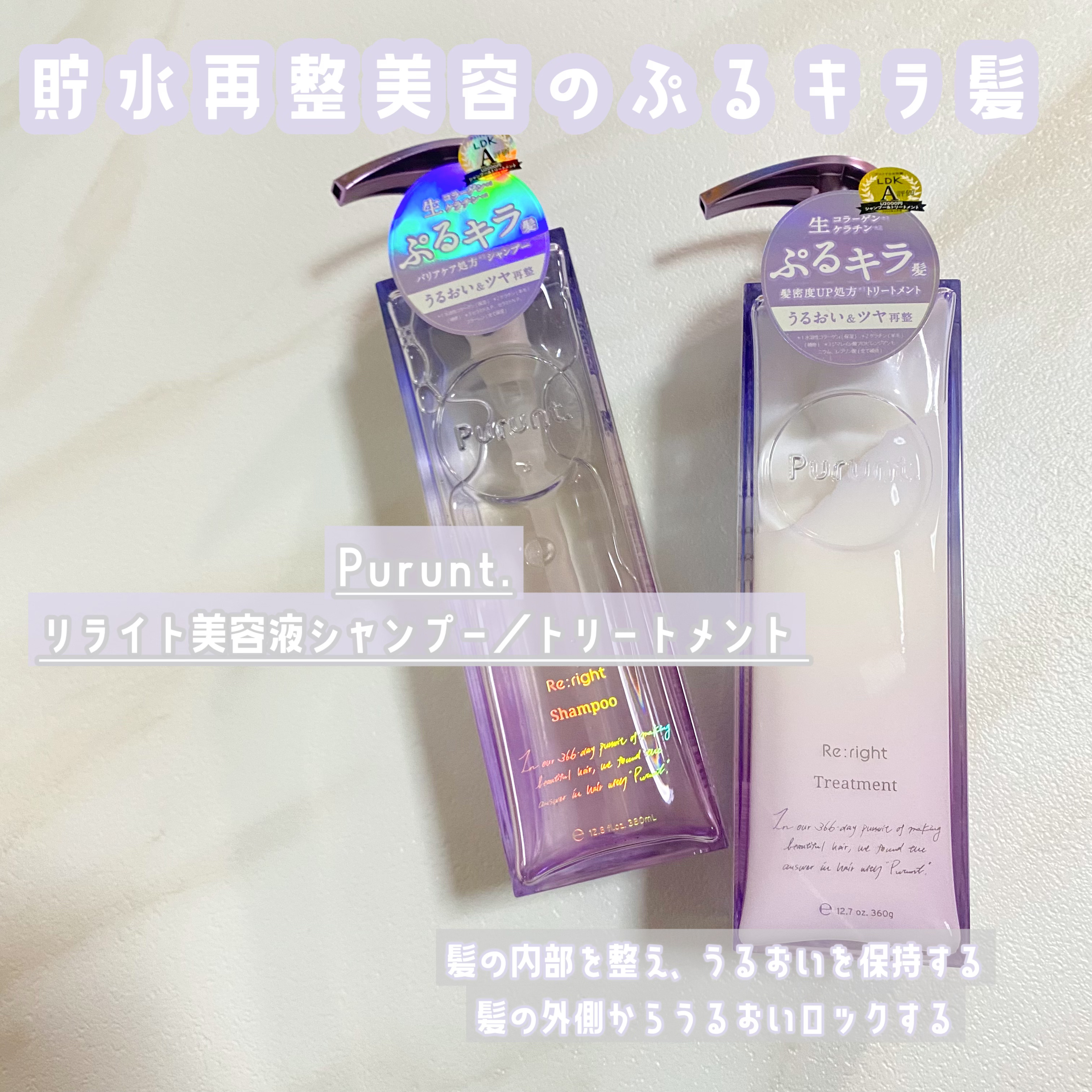 プルント リライト美容液シャンプー/トリートメント シャンプー&トリートメント(380ml/360g)/Purunt./市販シャンプーを使ったクチコミ（1枚目）