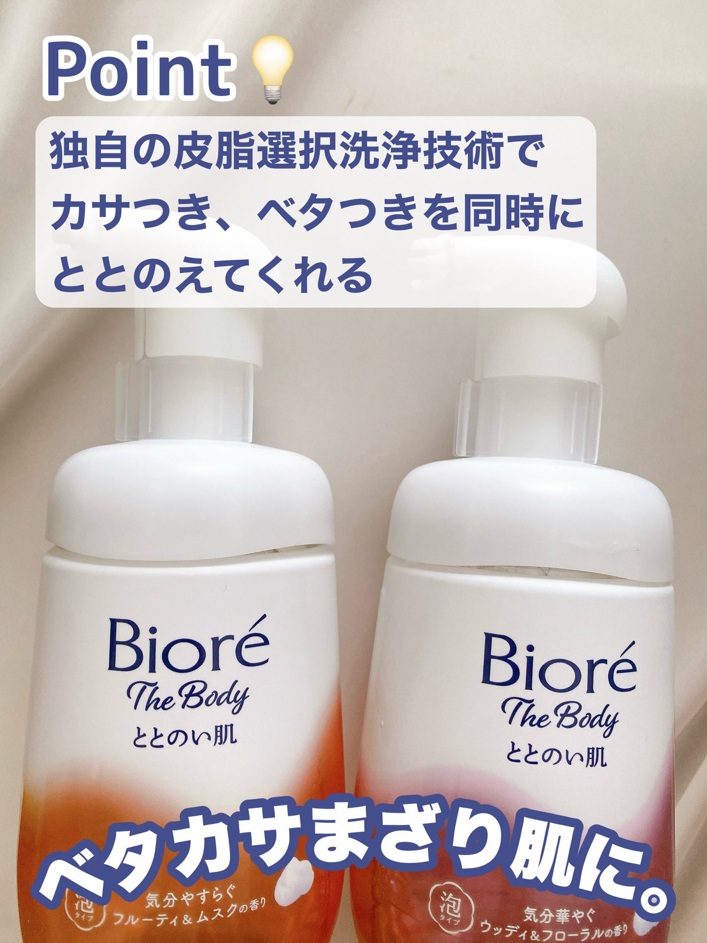 ビオレ ザ ボディ ととのい肌 ウッディ&フローラルの香り/ビオレ/ボディソープを使ったクチコミ(2枚目)