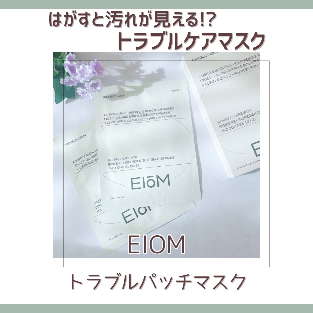 トラブルパッチマスク/EIOM/その他スキンケアを使ったクチコミ(1枚目)