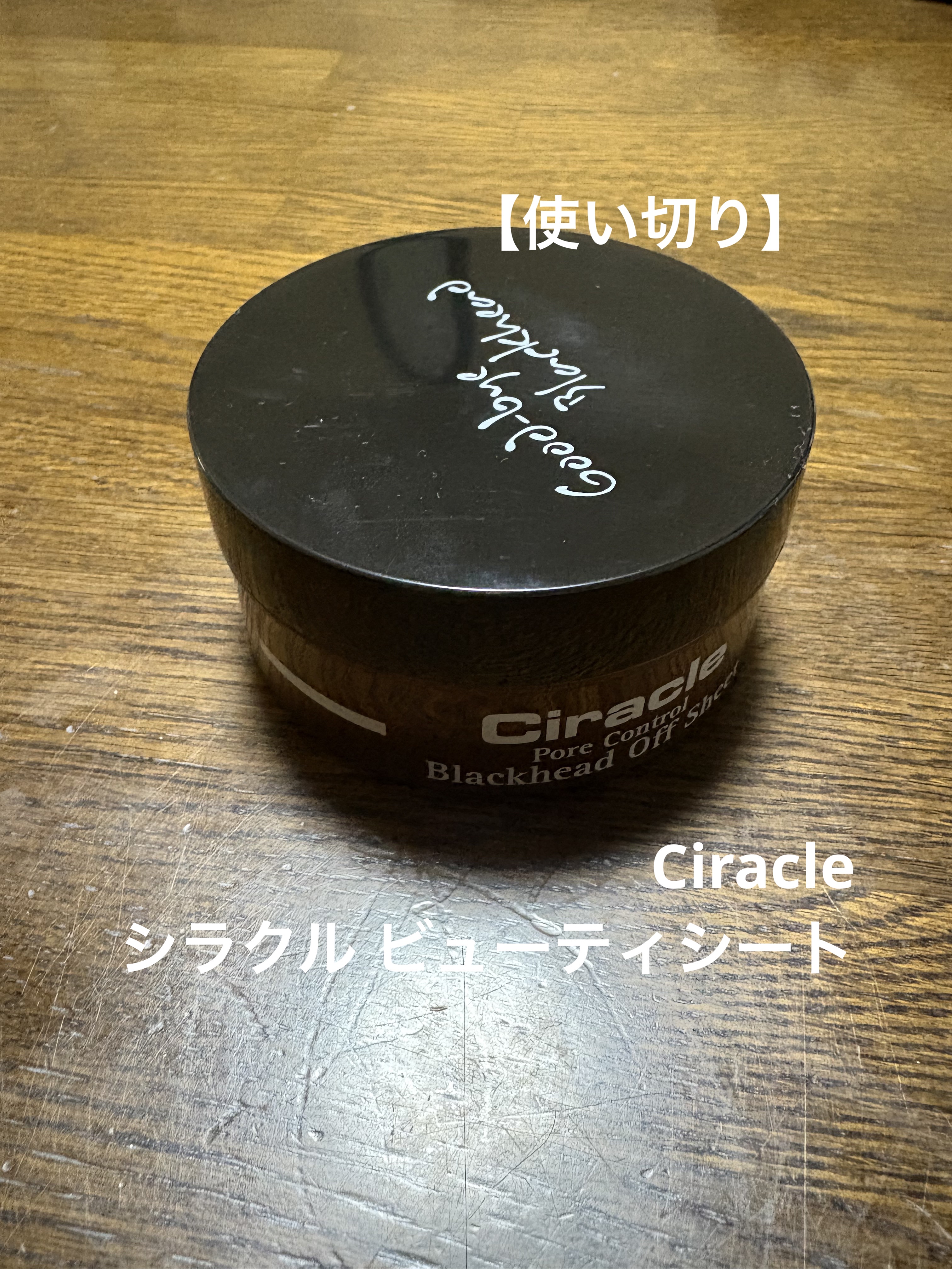 シラクル ビューティシート/Ciracle/トナーパッドを使ったクチコミ（1枚目）