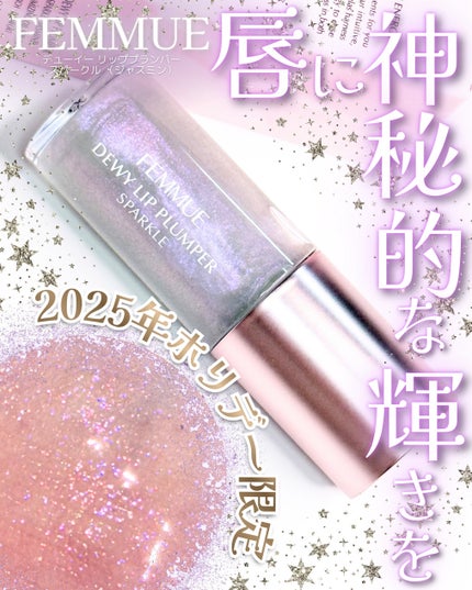 デューイー リッププランパー スパークル ジャスミン/FEMMUE/リッププランパーの画像