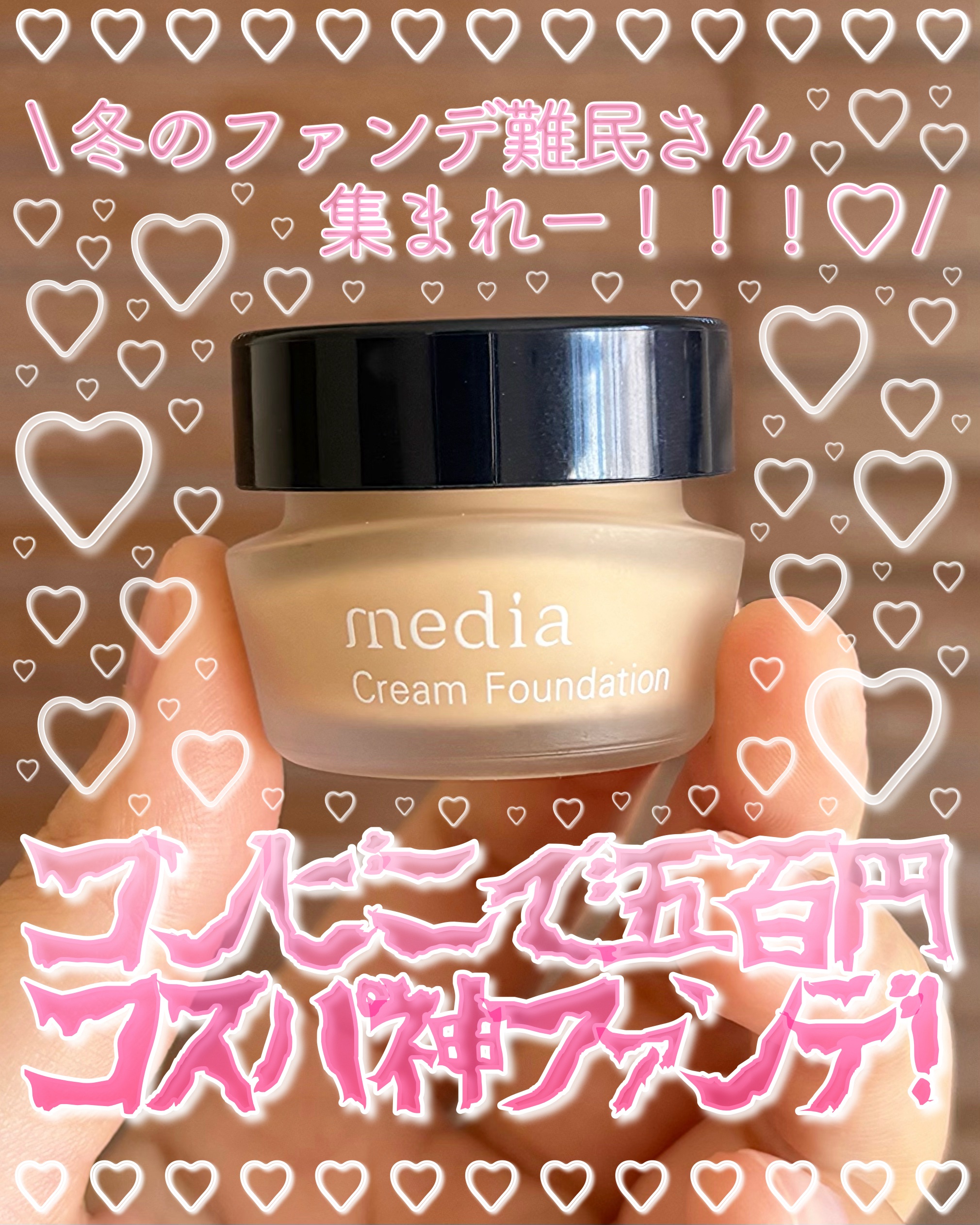 クリームファンデーションN＜ミニ＞/media/クリーム・エマルジョンファンデーションを使ったクチコミ（1枚目）