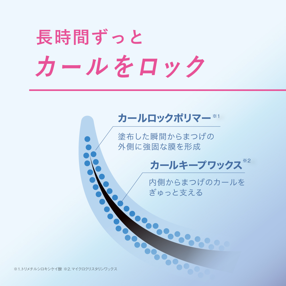 長時間ガッチリまつげのカールをロック！D-UP初のカールロックマスカラ下地を300名様にプレゼント🎁（1枚目）