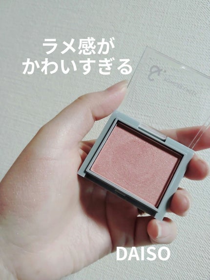 &.パウダーチーク/DAISO/パウダーチークを使ったクチコミ(1枚目)