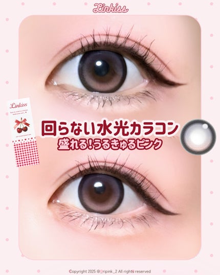 linkiss/TeAmo/ワンデー(1DAY)カラコンを使ったクチコミ(1枚目)