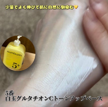 5番 白玉グルタチオンCトーンアップベース SPF50+ PA++++/numbuzin/化粧下地を使ったクチコミ(4枚目)