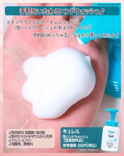 泡ハンドウォッシュ/キュレル/ハンドソープを使ったクチコミ(2枚目)