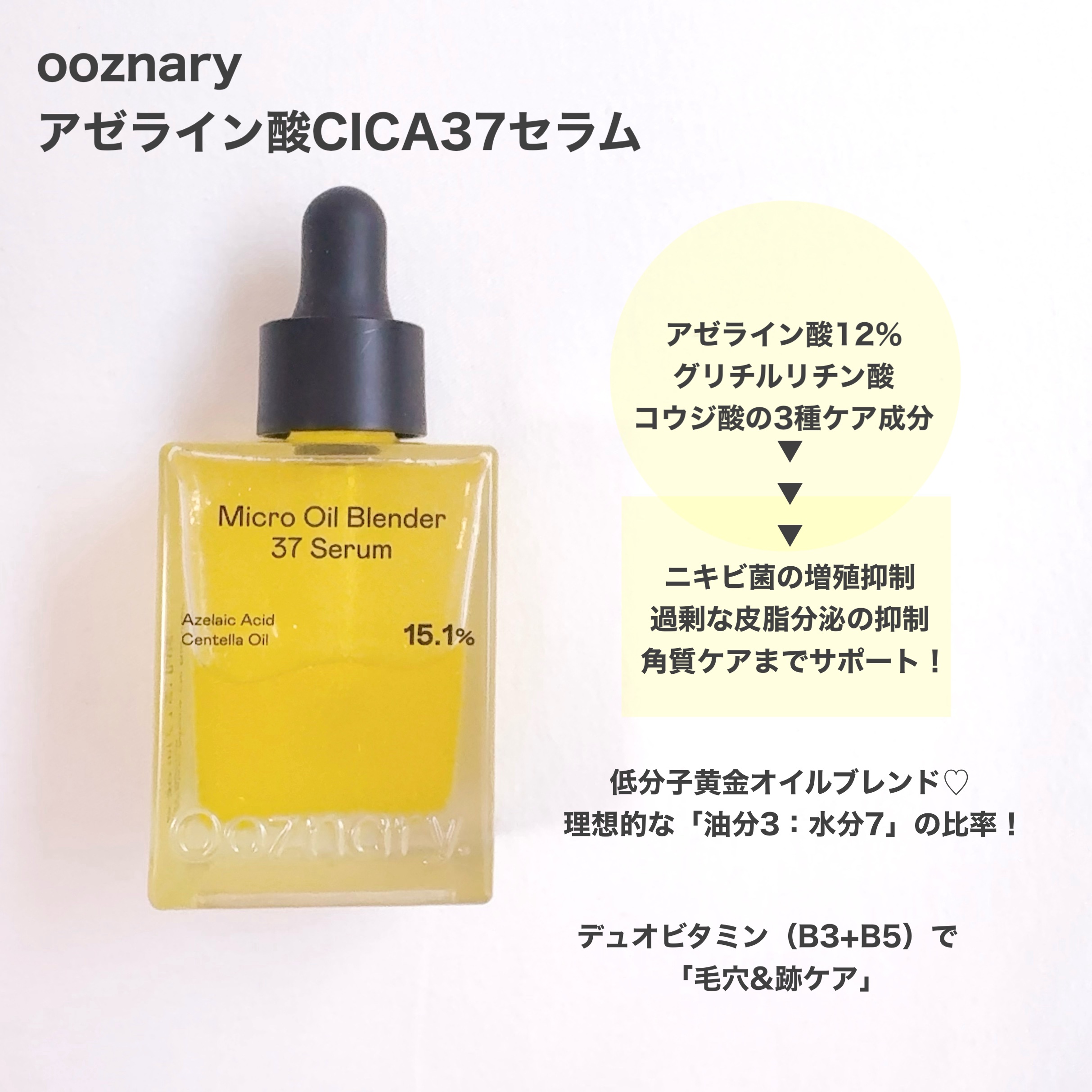 アゼライン酸CICA37セラム/オーズナリー/美容液を使ったクチコミ（2枚目）