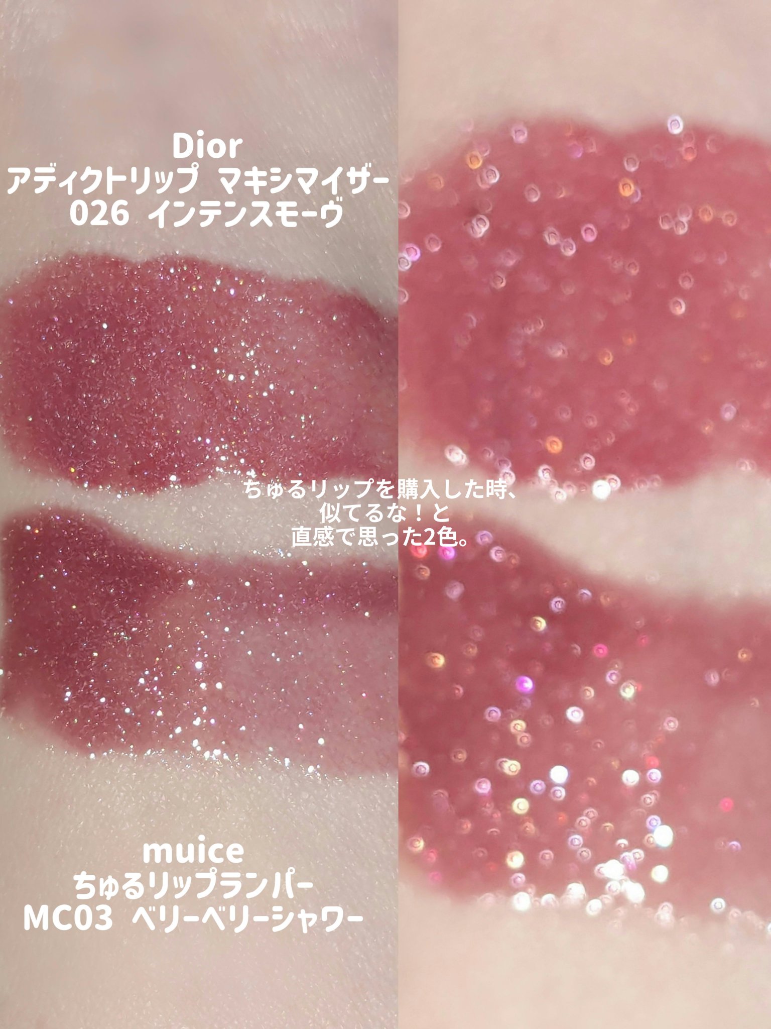 ディオール アディクト リップ マキシマイザー/Dior/リップグロスを使ったクチコミ（2枚目）