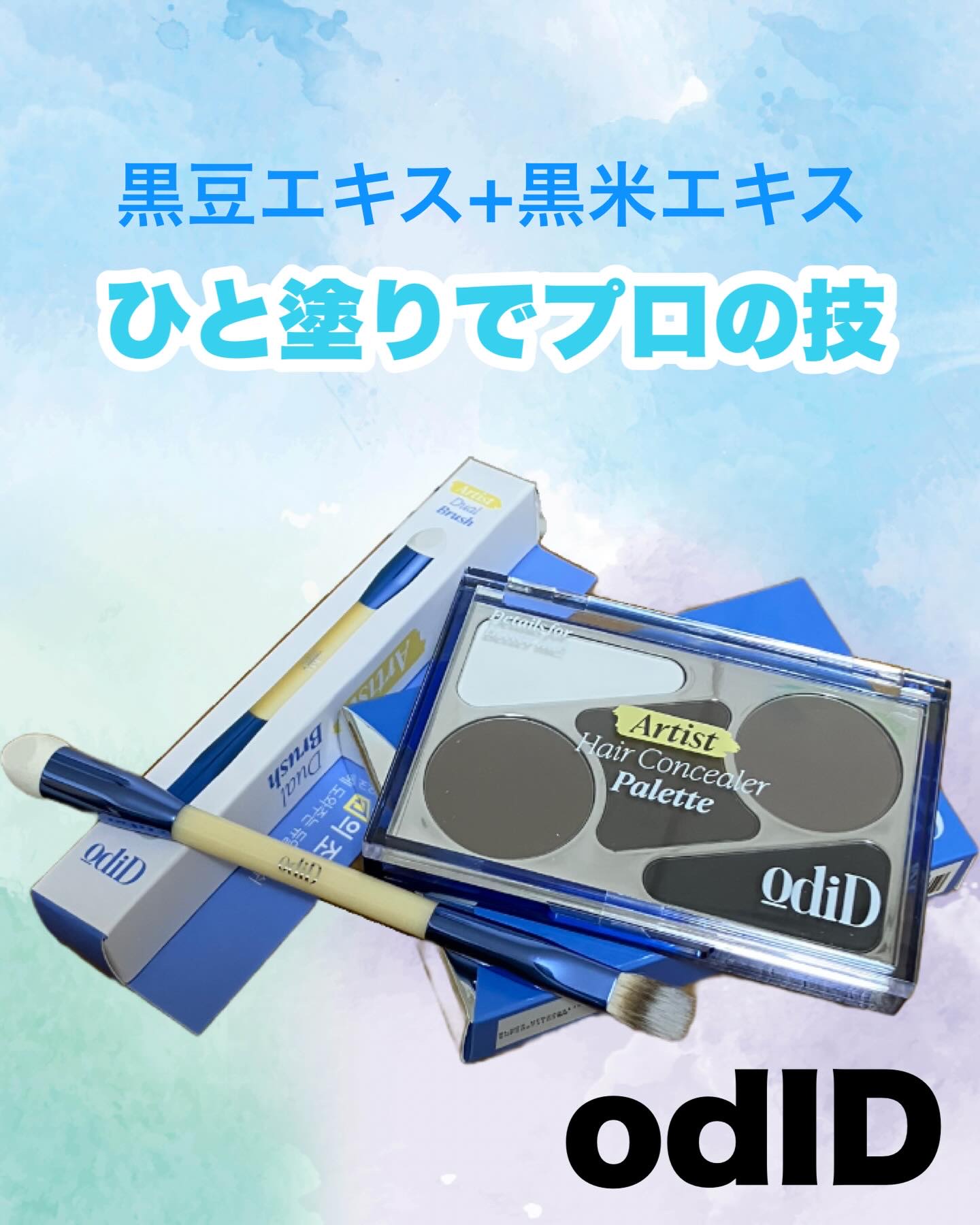  ヘアコンシーラーパレット&アーティスト デュアルブラシ/odiD/その他スタイリングを使ったクチコミ（1枚目）