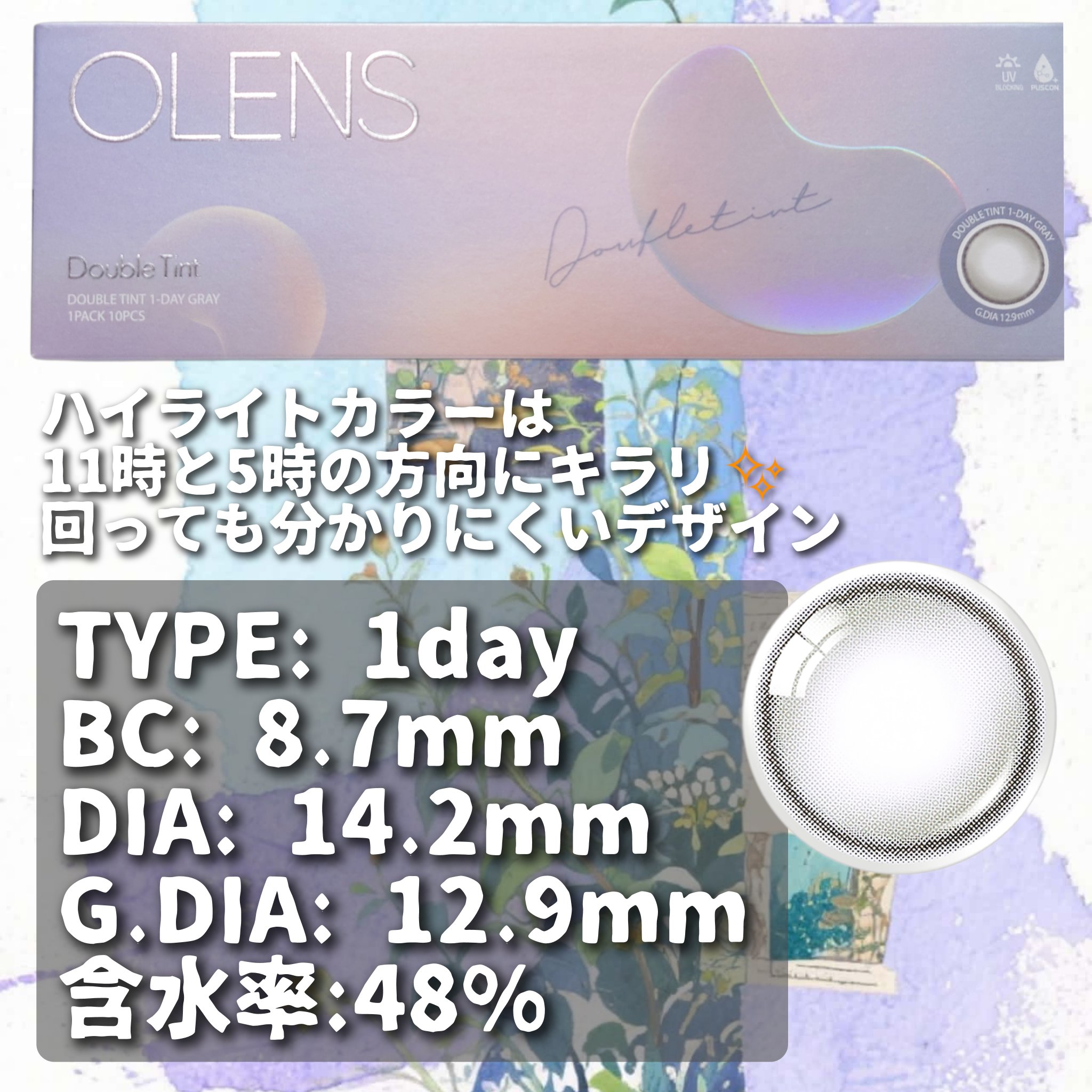 Double Tint 1day/OLENS/カラーコンタクトレンズを使ったクチコミ（2枚目）