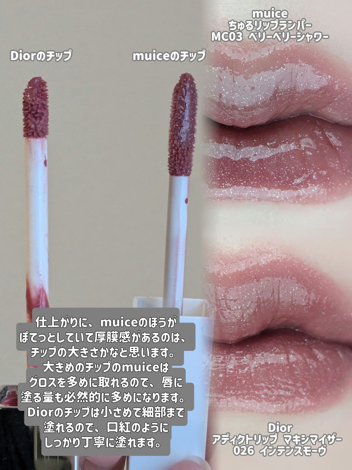 ディオール アディクト リップ マキシマイザー/Dior/リップグロスを使ったクチコミ(4枚目)