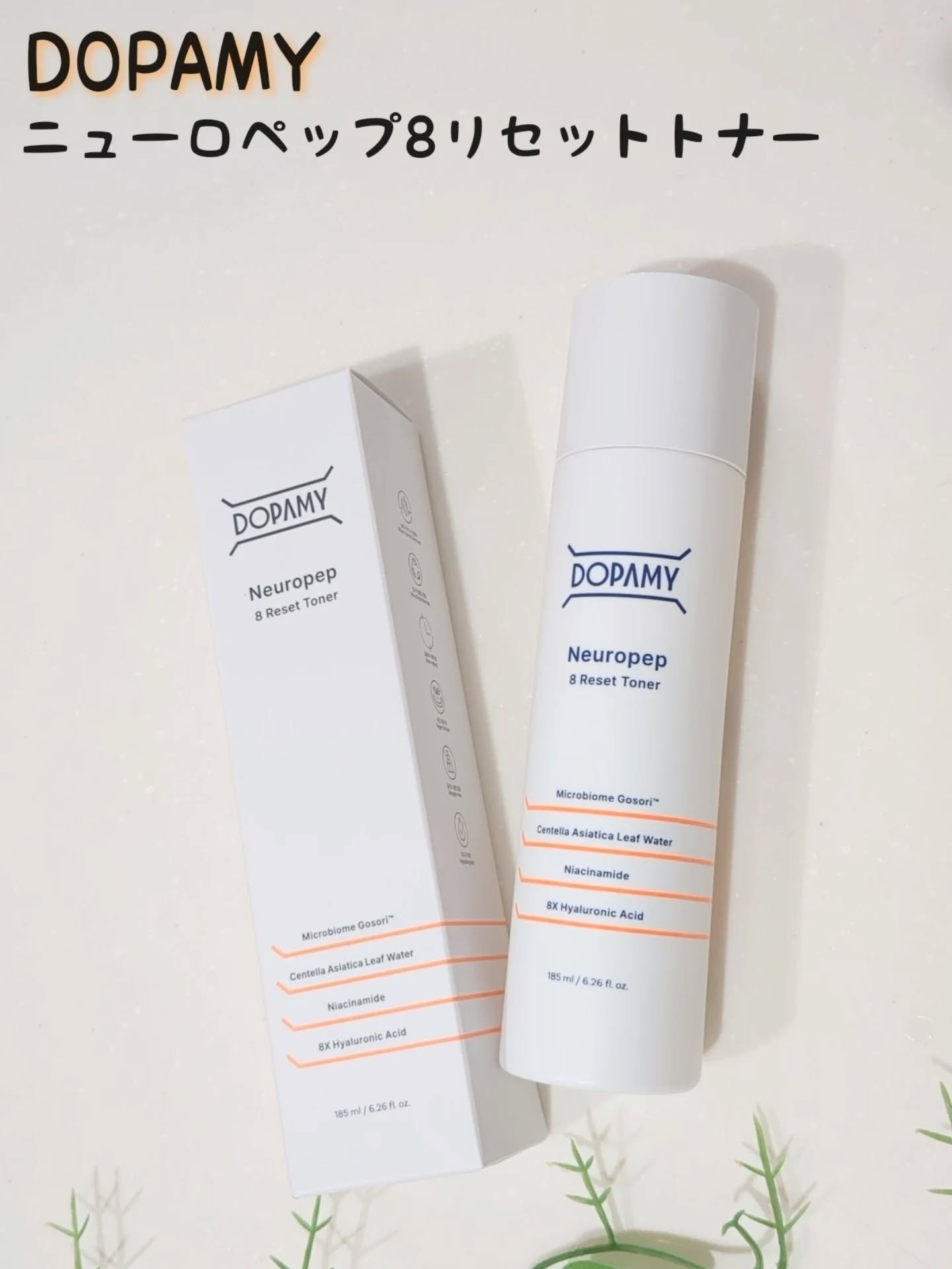 Neuropep 8 Reset Toner/DOPAMY/化粧水を使ったクチコミ（1枚目）