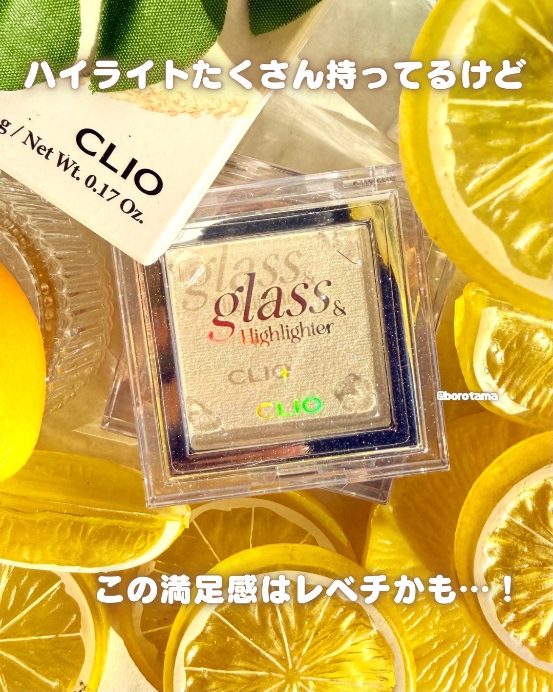 グラス アンド ハイライター/CLIO/ハイライト・シェーディングを使ったクチコミ(7枚目)