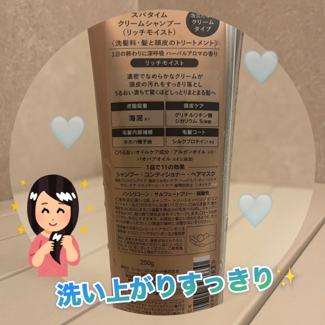 スパタイム クリームシャンプー （リッチモイスト）/Spa time/市販シャンプーを使ったクチコミ（2枚目）