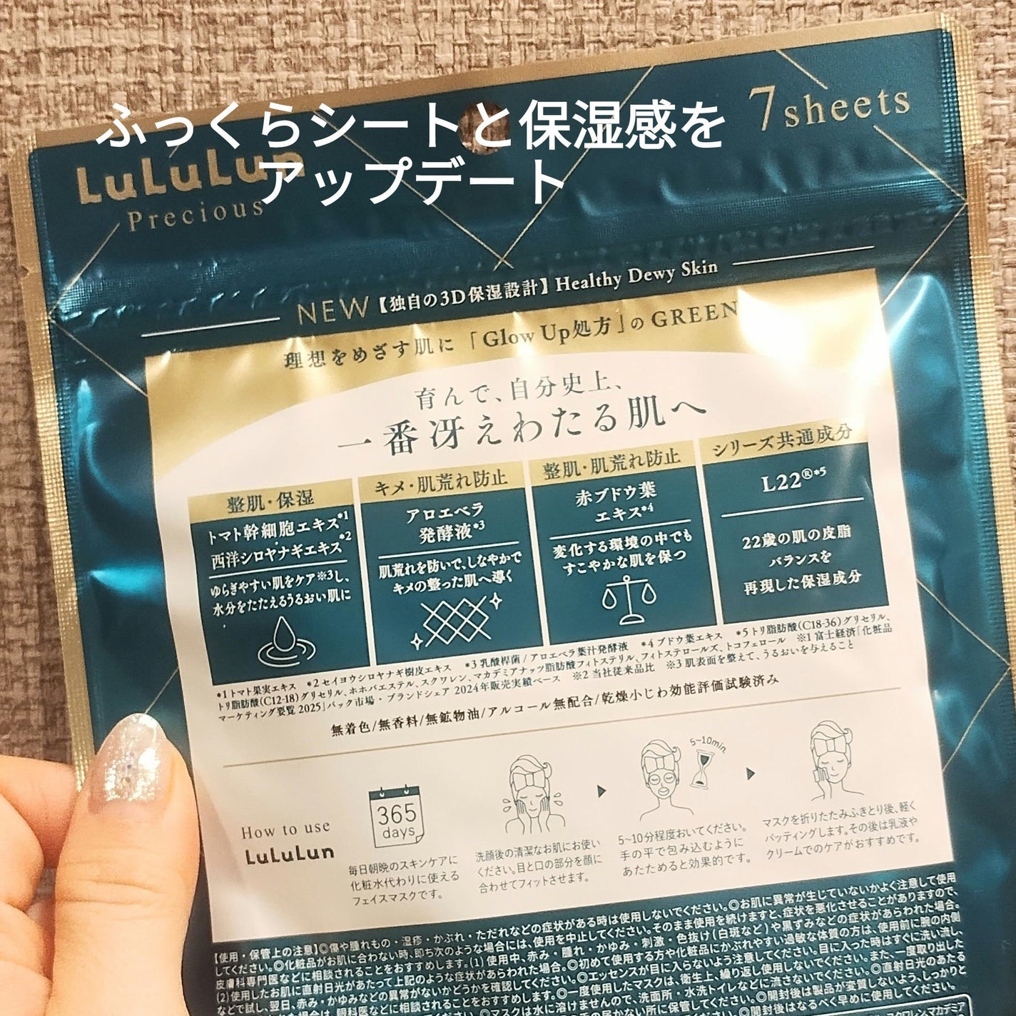 ルルルンプレシャス GREEN(Glow Up)/ルルルン/シートマスク・パックを使ったクチコミ(2枚目)