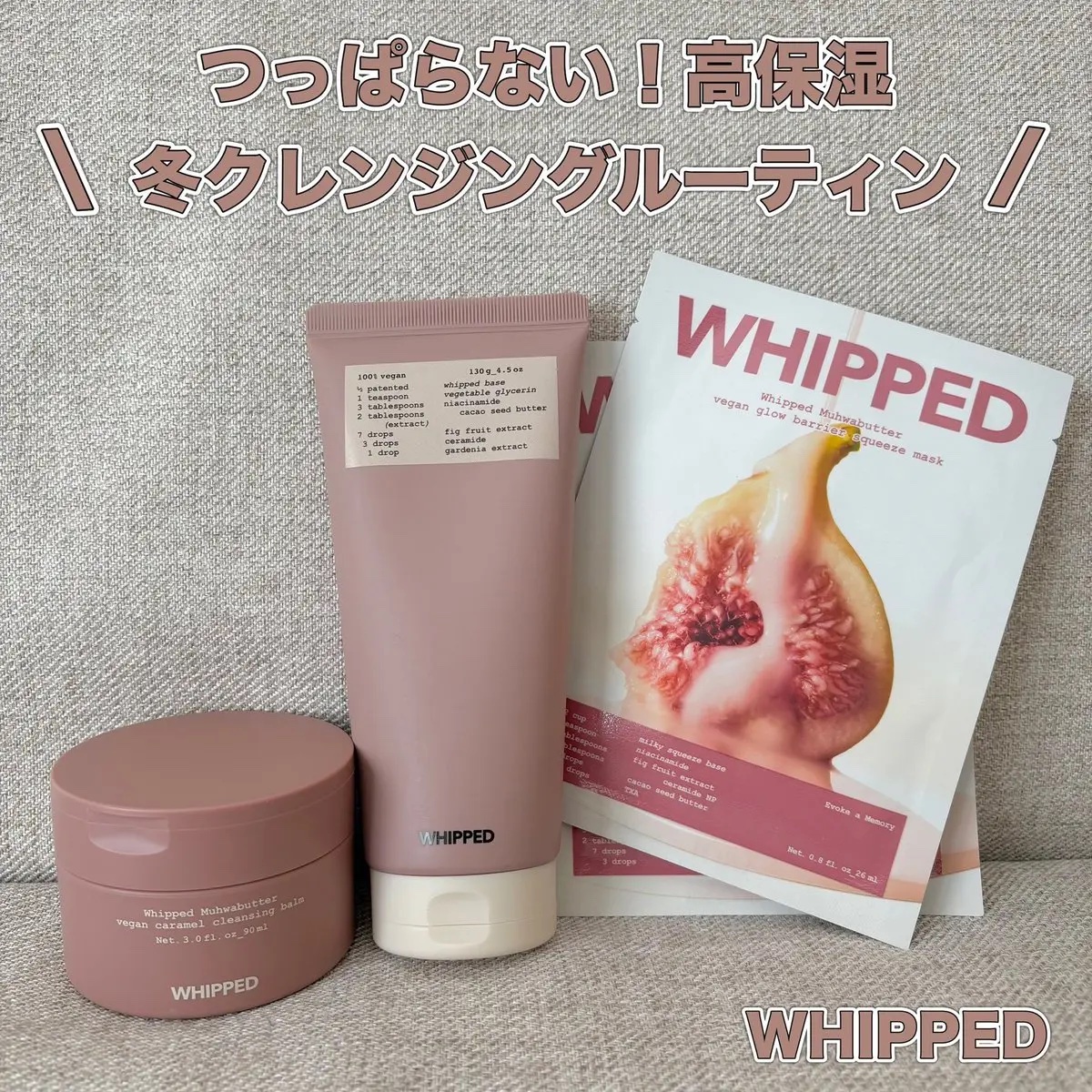 ムファバター キャラメル クレンジングバーム/WHIPPED/クレンジングバームを使ったクチコミ（1枚目）