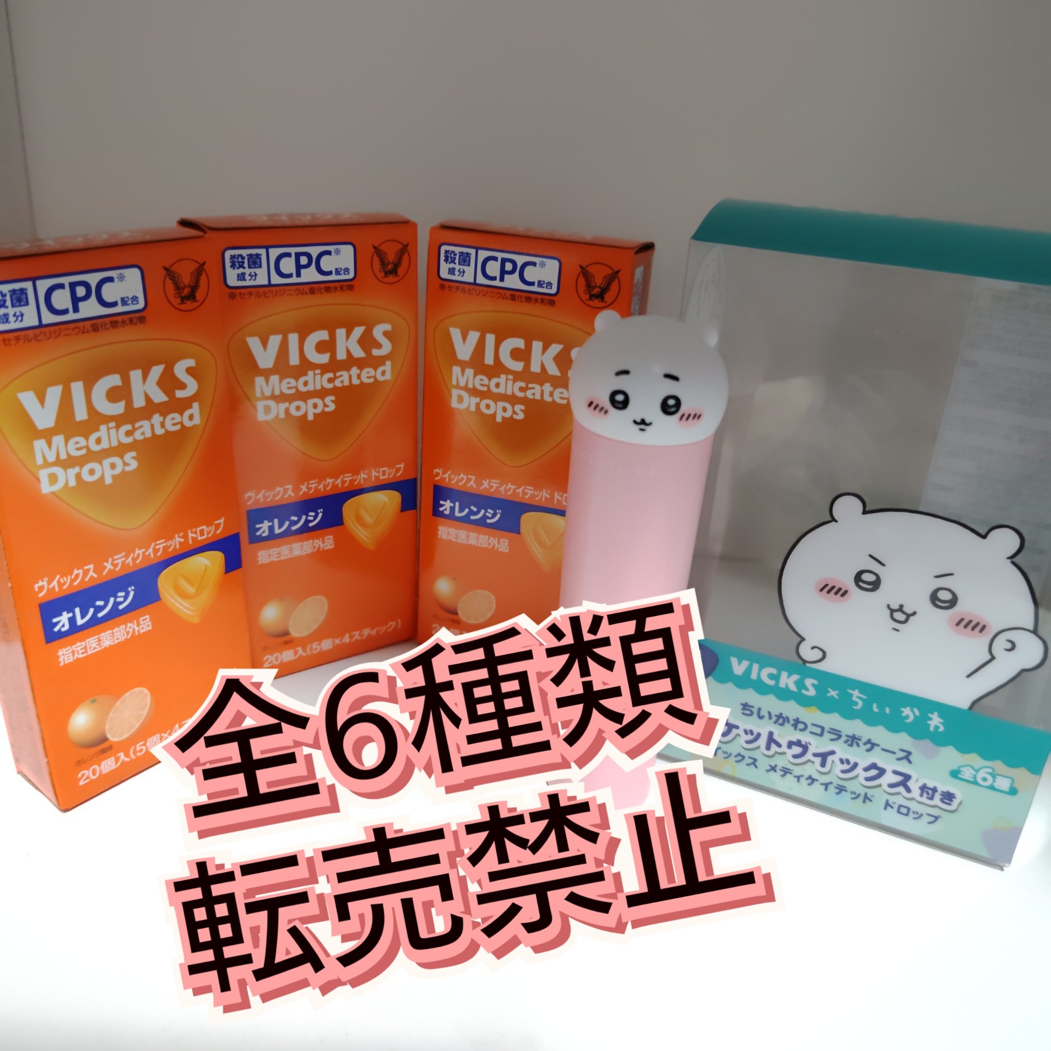 ヴイックス メディケイテッド ドロップ オレンジ/大正製薬/その他を使ったクチコミ（1枚目）