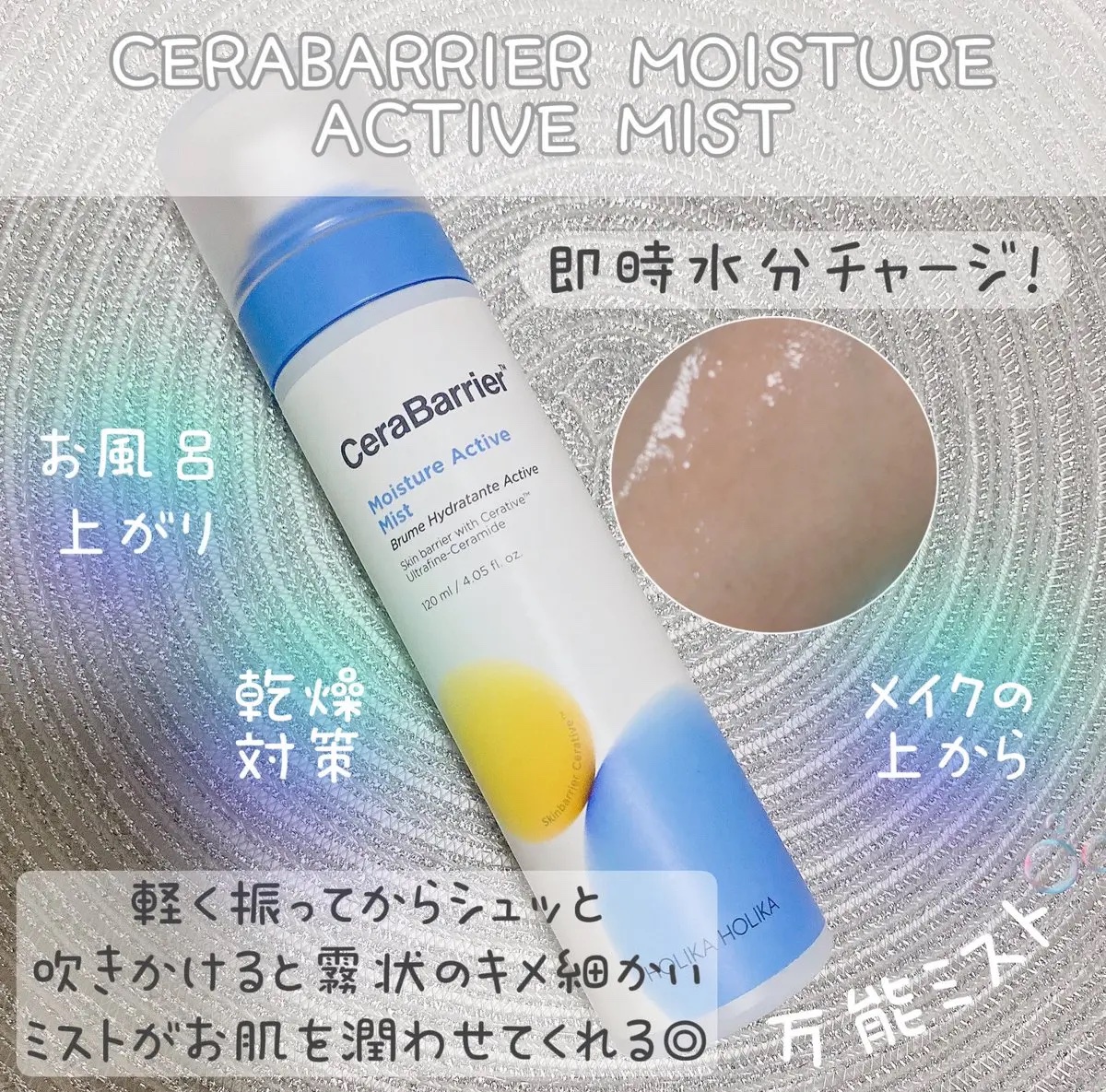 セラバリア　モイスチャーアクティブ　トナー /HOLIKA HOLIKA/化粧水を使ったクチコミ（3枚目）