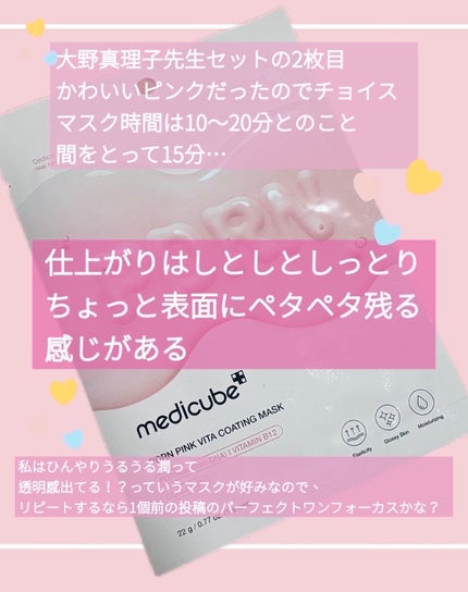 PDRNピンクビタコーティングマスク/MEDICUBE/シートマスク・パックを使ったクチコミ(5枚目)