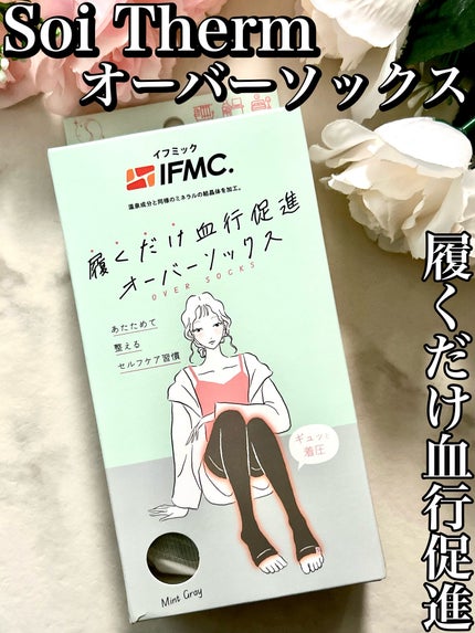 のぶあゆ on LIPS 「.🧦じんわりぽかぽか、履くだけ温活♡✨SoiThermオーバー..」(1枚目)