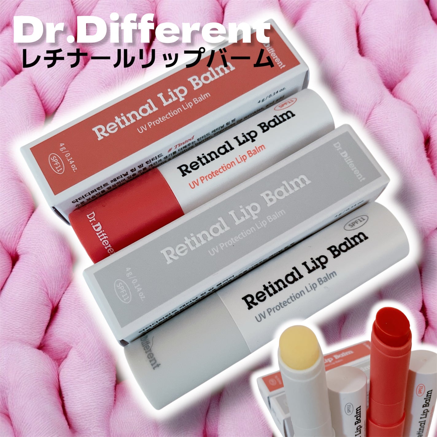 レチナールリップバーム/Dr.Different/リップバームを使ったクチコミ(1枚目)