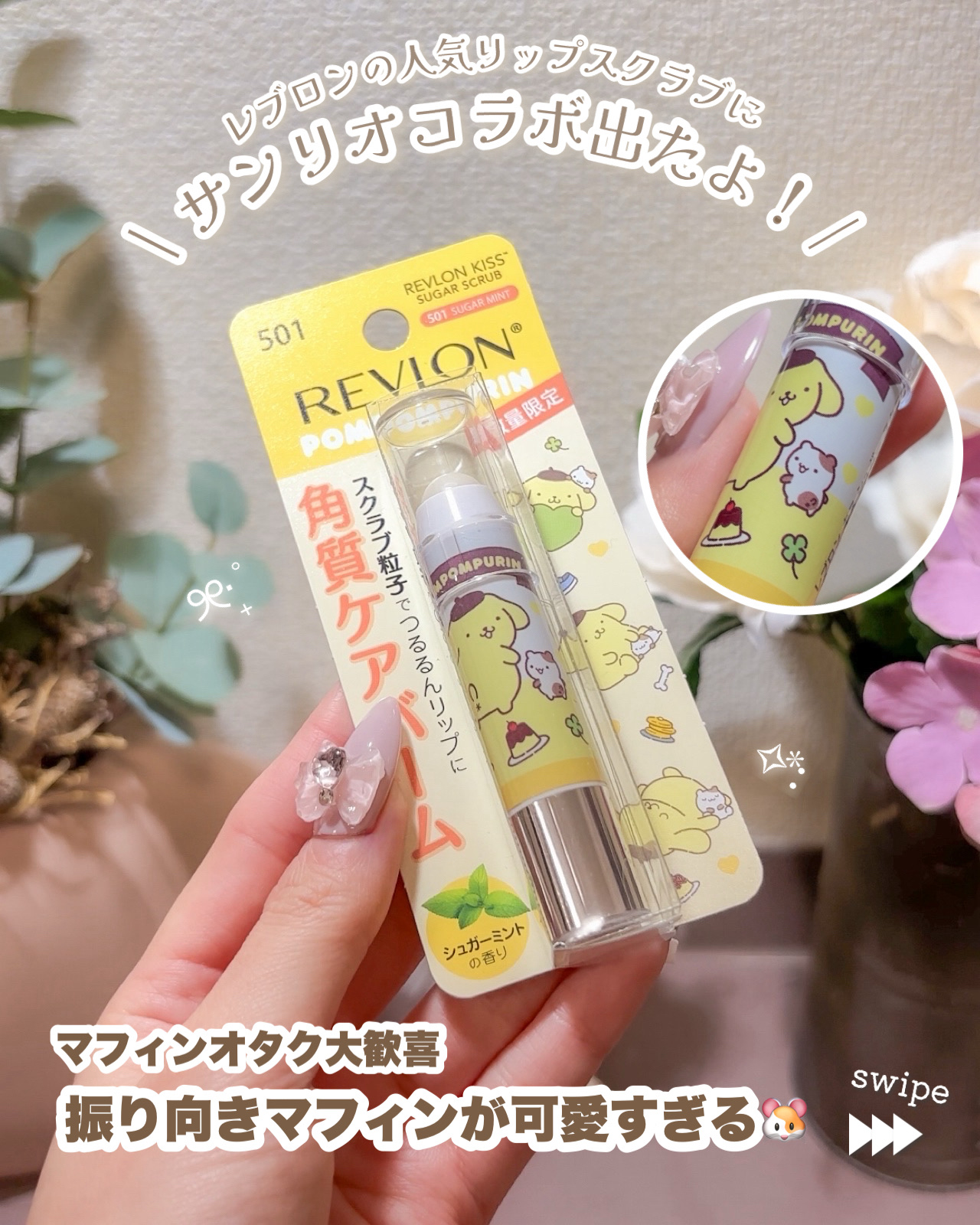 レブロン キス シュガー スクラブ/REVLON/リップスクラブを使ったクチコミ（2枚目）