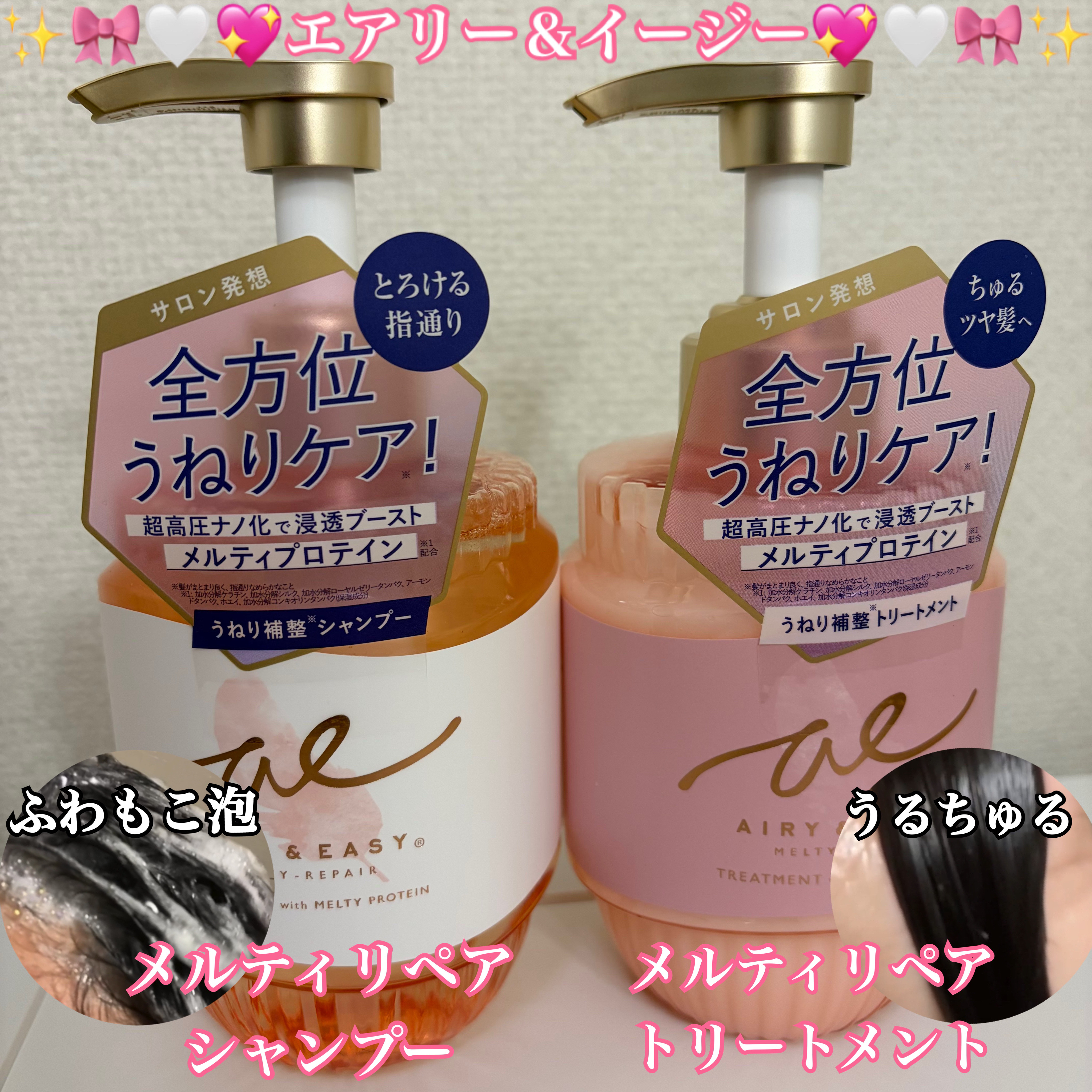 エアリー&イージー メルティリペア シャンプー/トリートメント/エアリー&イージー/市販シャンプーを使ったクチコミ（1枚目）