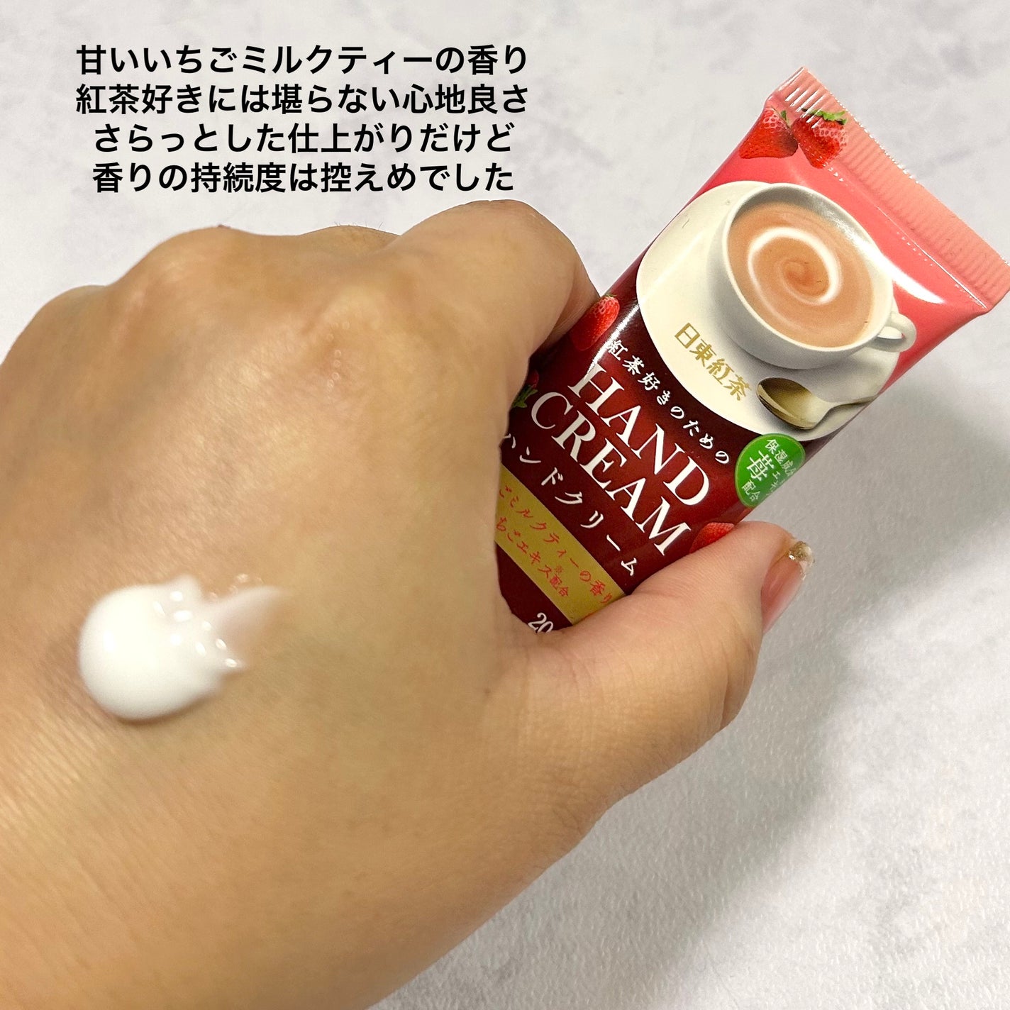 ハンドクリーム 紅茶好きのためのロイヤルミルクティーあまおう/SHOBIDO/ハンドクリームを使ったクチコミ(2枚目)