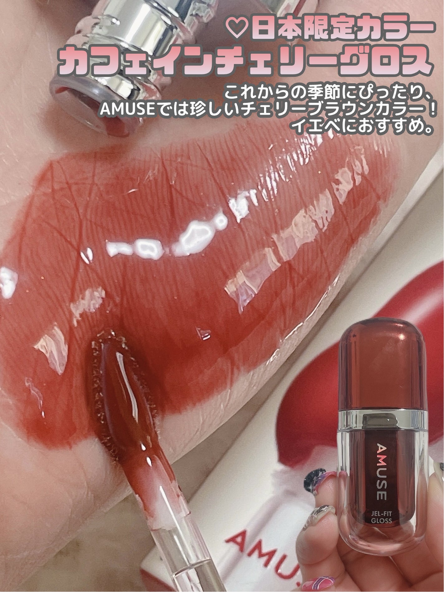 ジェルフィットグロス/AMUSE/リップグロスを使ったクチコミ(7枚目)