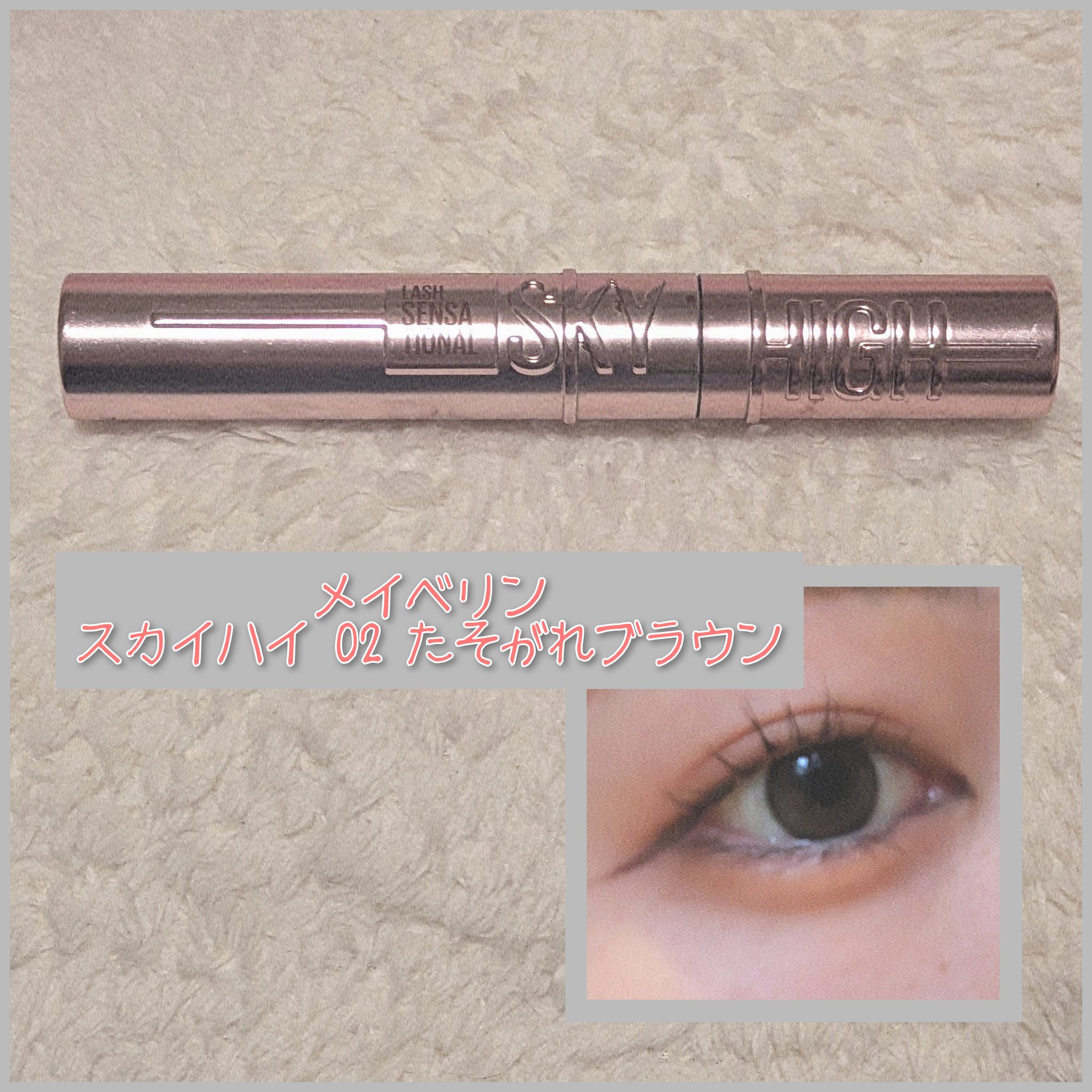 スカイハイ/MAYBELLINE NEW YORK/マスカラを使ったクチコミ（1枚目）