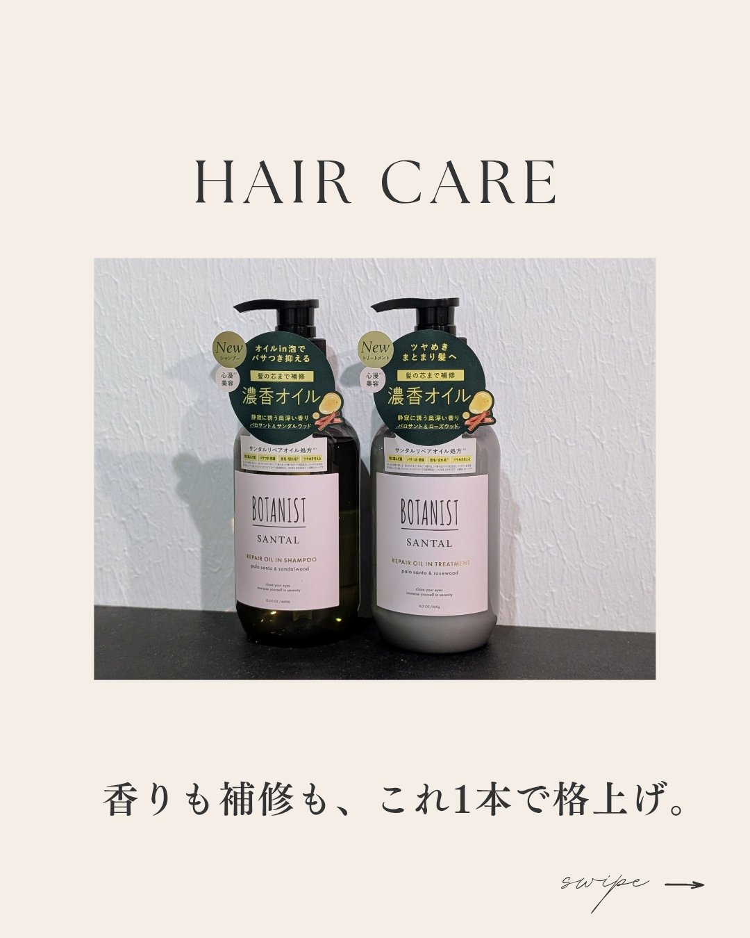 ボタニスト サンタル リペアオイルインシャンプー/トリートメント/BOTANIST/市販シャンプーを使ったクチコミ（1枚目）