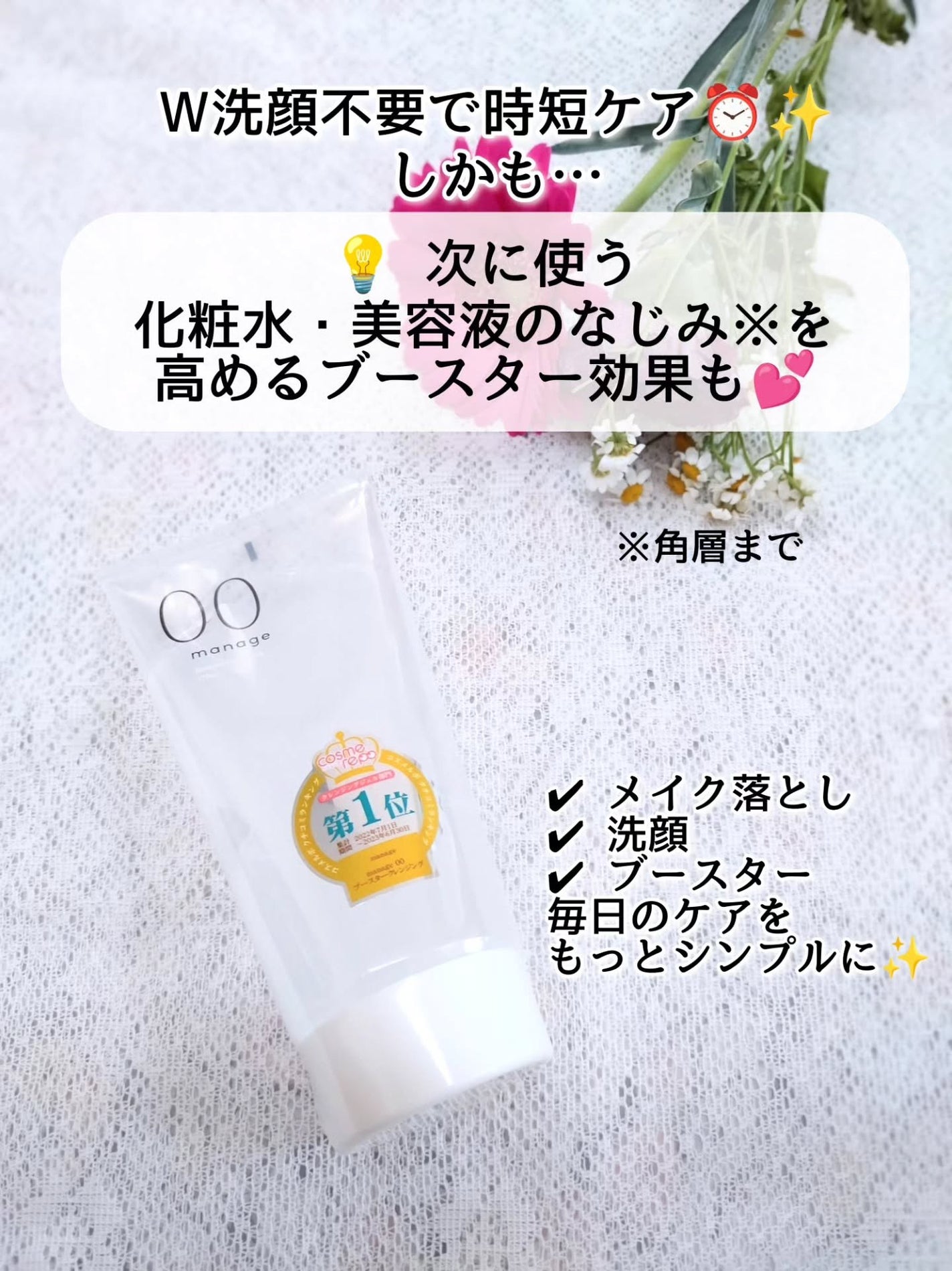 manage 00 ブースタークレンジング/manage/クレンジングジェルを使ったクチコミ(3枚目)