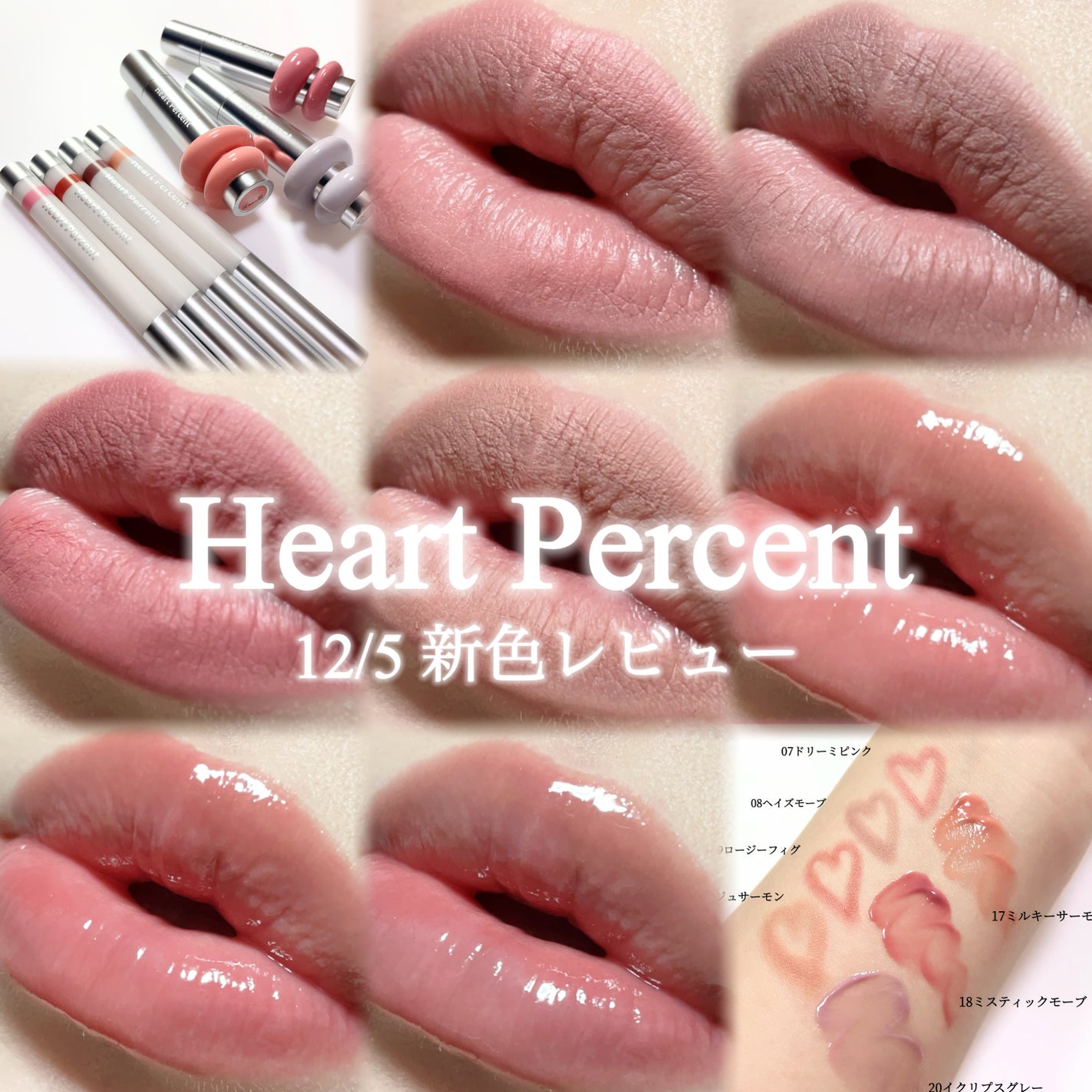 ドットオンムードワンウェイグロイティント/Heart Percent/リップティントを使ったクチコミ(1枚目)