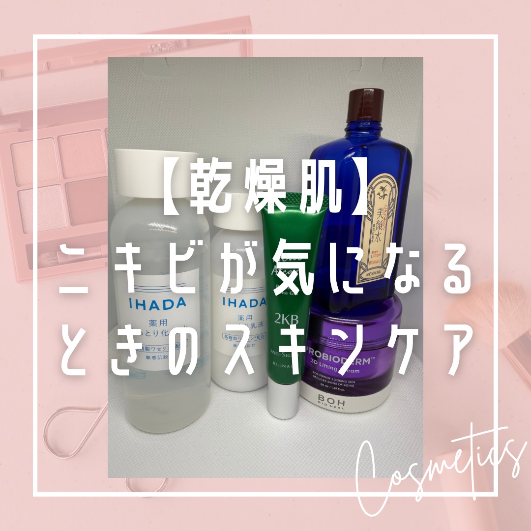 薬用ローション（しっとり）/IHADA/化粧水を使ったクチコミ（1枚目）