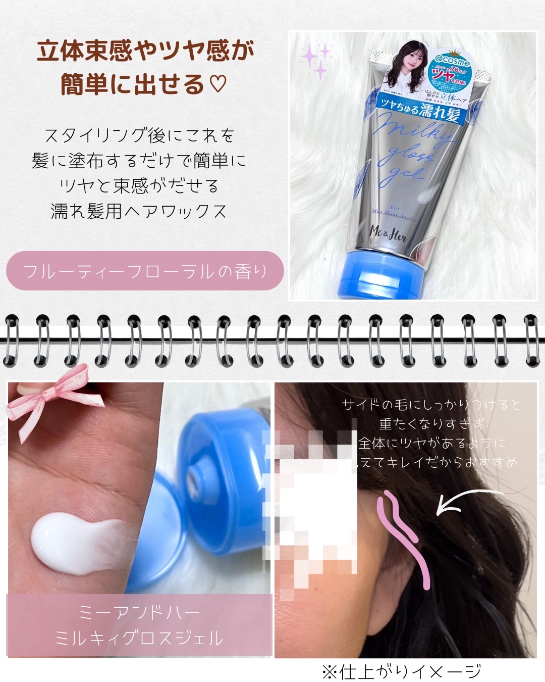 ミルキィグロスジェル/Me&Her/ヘアジェルを使ったクチコミ（2枚目）