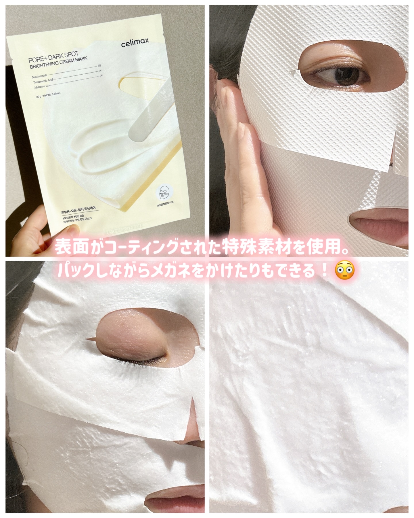 ポアブライトニングシミケアクリームラッピングパック/celimax/シートマスク・パックを使ったクチコミ（3枚目）