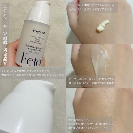フェトセルクリーム/ドクターブラント/フェイスクリームを使ったクチコミ(2枚目)
