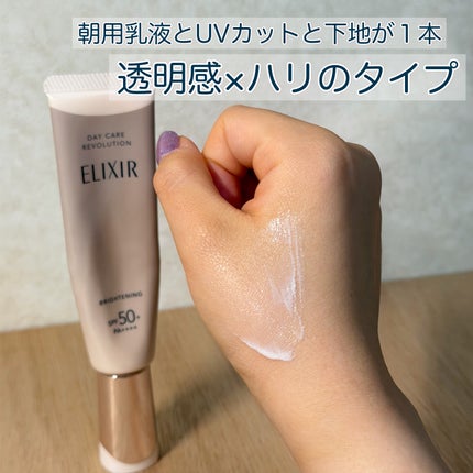エリクシール デーケアレボリューション ブライトニング + ba/エリクシール/化粧下地を使ったクチコミ(2枚目)