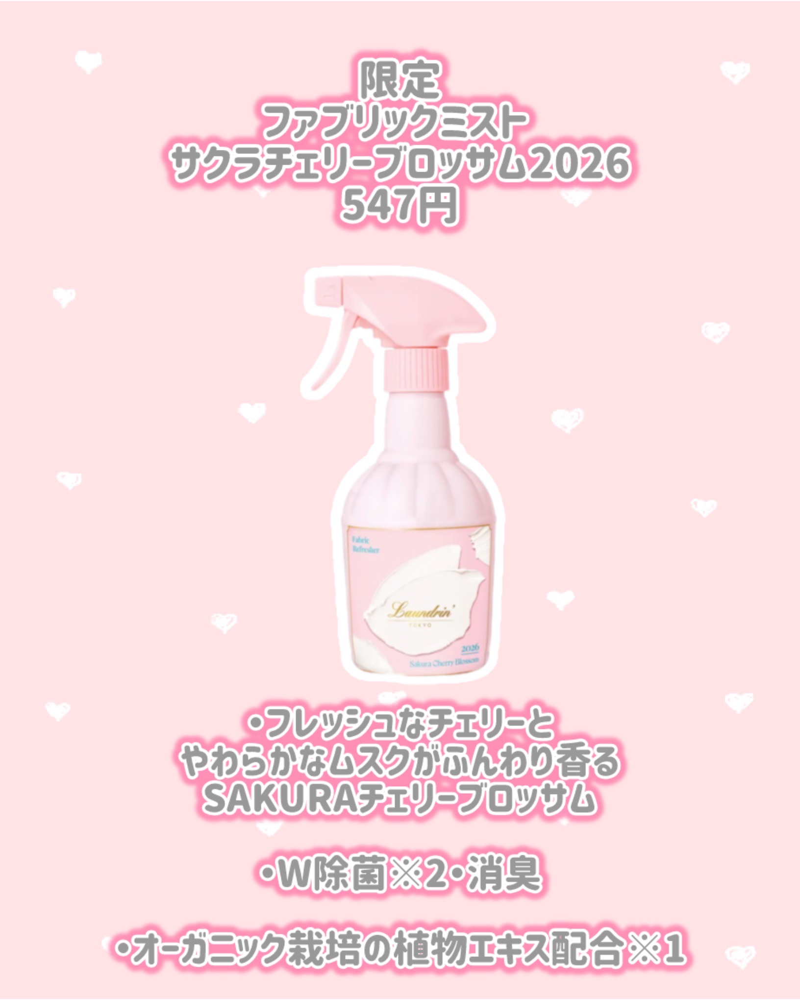 部屋用フレグランス サクラチェリーブロッサム2026/ランドリン/ルームフレグランスを使ったクチコミ（2枚目）