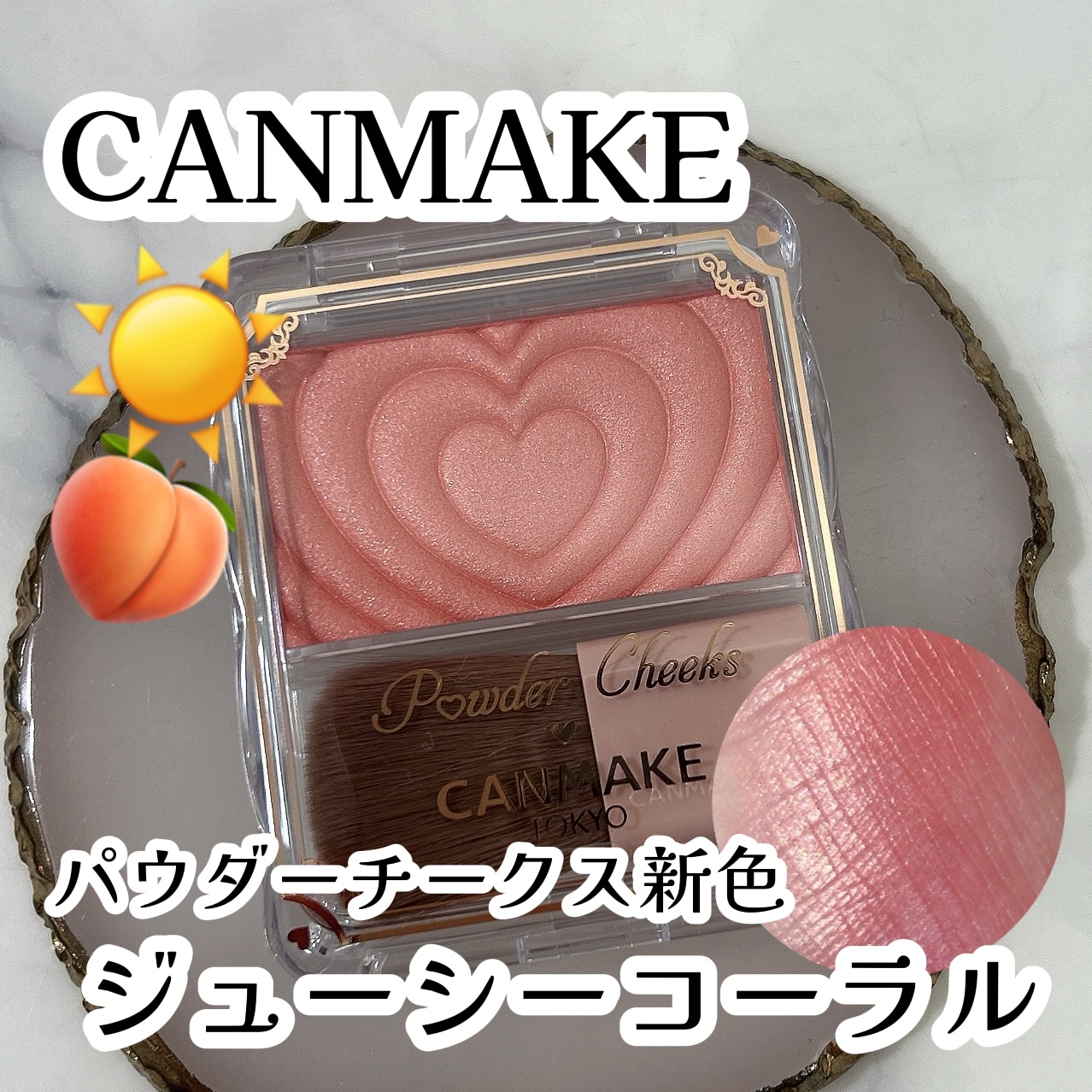 パウダーチークス/キャンメイク/パウダーチークを使ったクチコミ（1枚目）