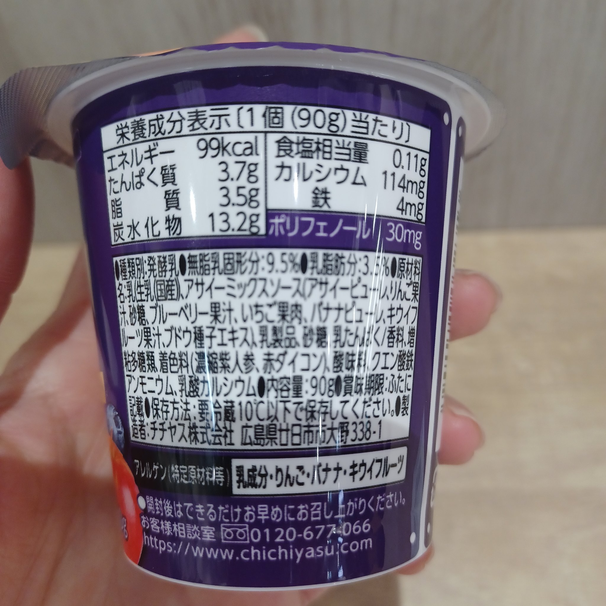 こくRichプラス アサイーボウルヨーグルト/チチヤス/ヨーグルトを使ったクチコミ（2枚目）