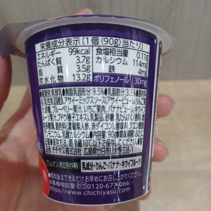 こくRichプラス アサイーボウルヨーグルト/チチヤス/ヨーグルトを使ったクチコミ(2枚目)