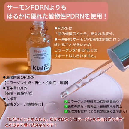 PDRNビタペプチド毛穴リペアセラム/Klairs/美容液を使ったクチコミ(2枚目)
