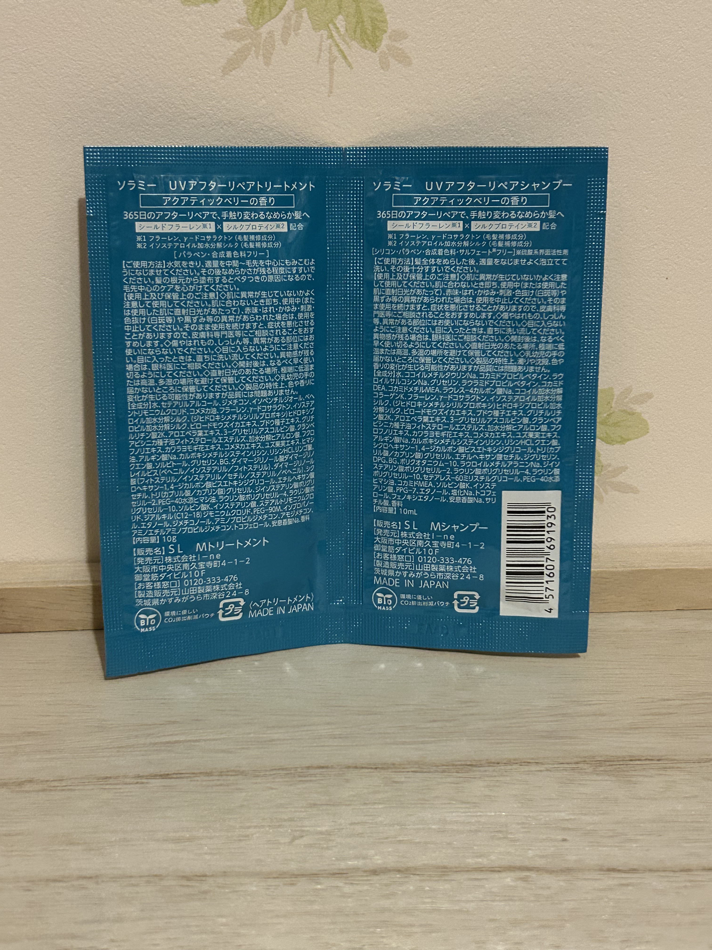 ソラミー　ＵＶアフターリペアシャンプー/トリートメント/SOLAMY/シャンプー・コンディショナーを使ったクチコミ（2枚目）